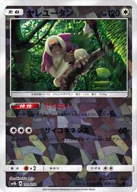 Oranguru - 109/150 (Mirror Holofoil)