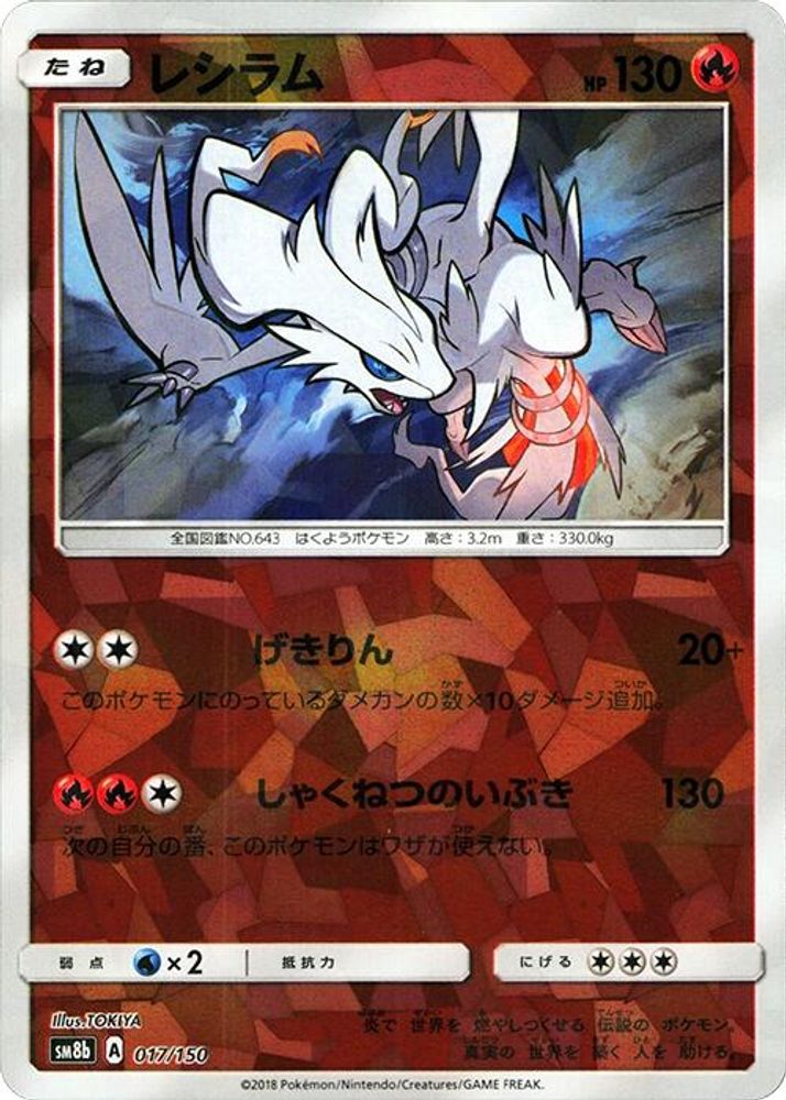 Reshiram (Mirror Holofoil)