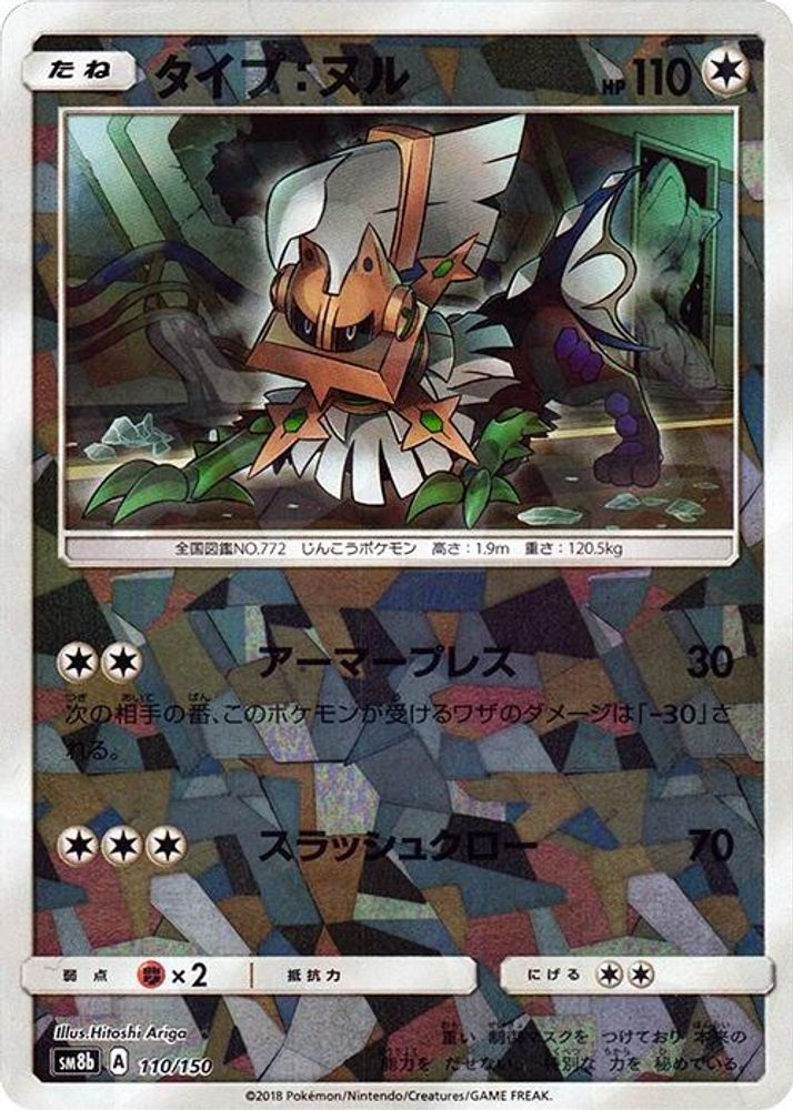 Type: Null - 110/150 (Mirror Holofoil)