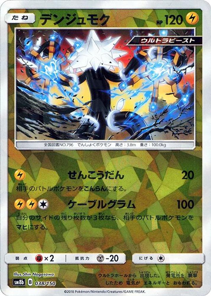 Xurkitree - 038/150 (Mirror Holofoil)