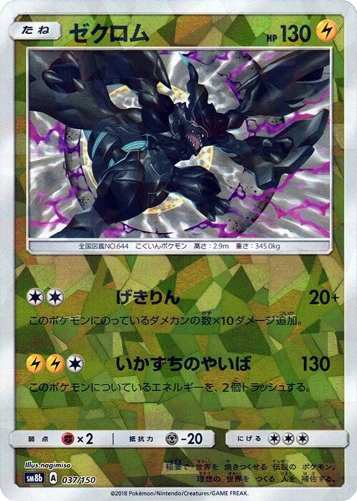 Zekrom (Mirror Holofoil)