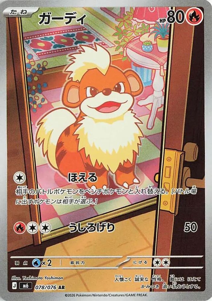 Growlithe