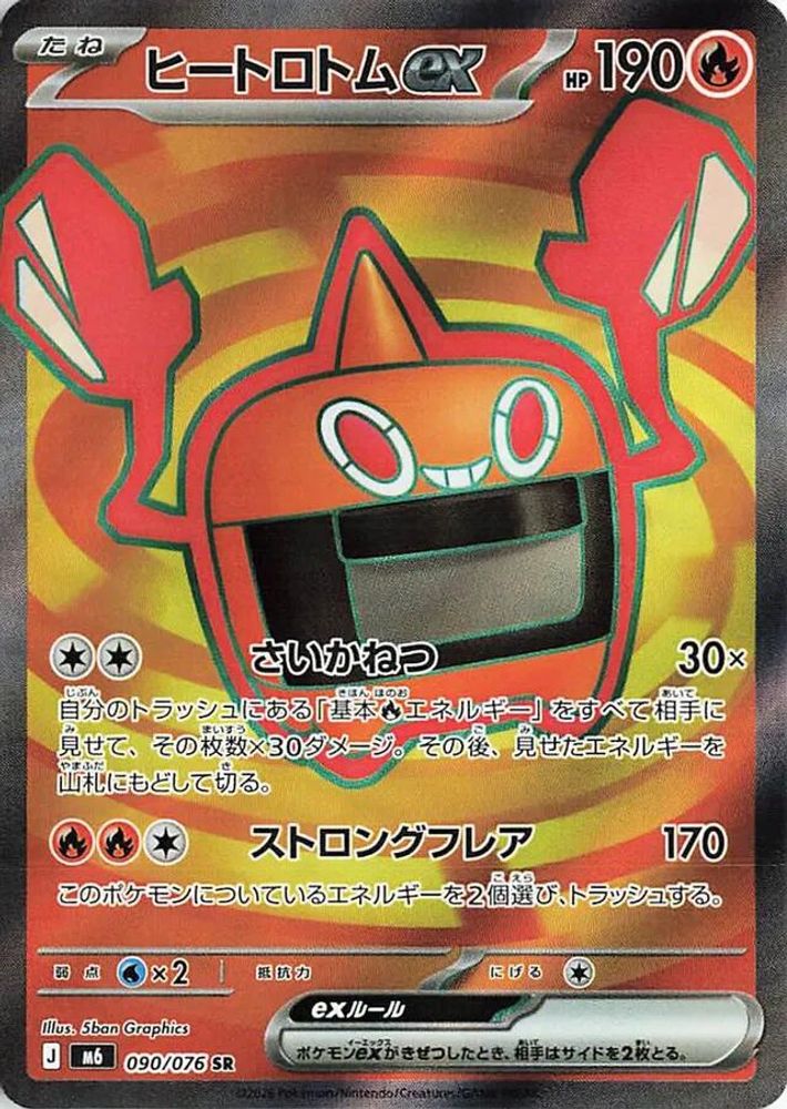 Heat Rotom ex