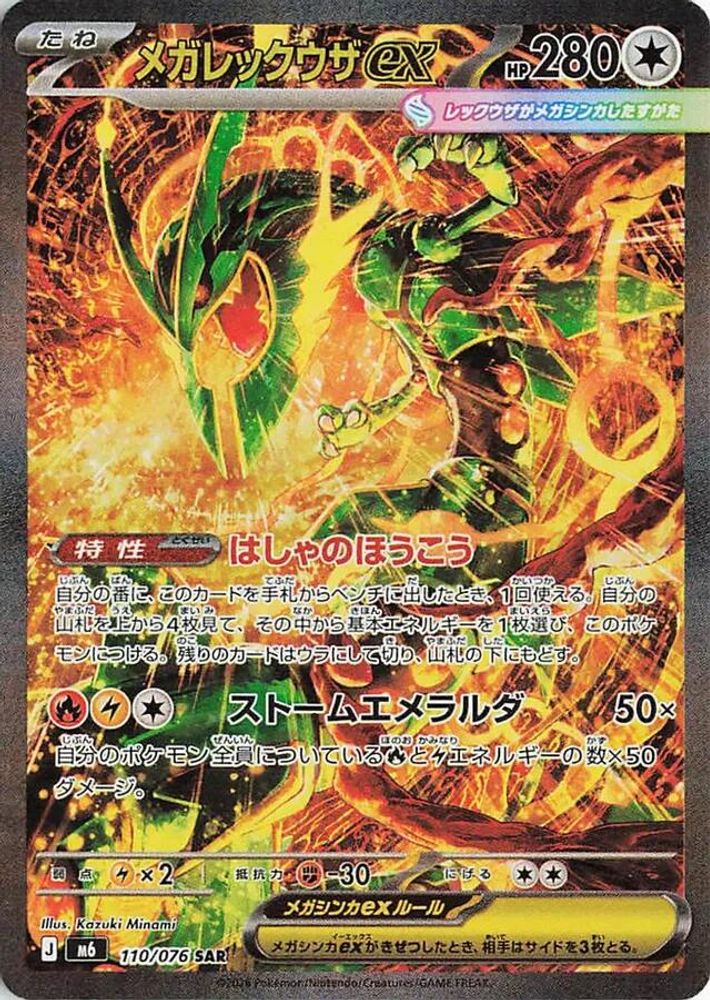 Mega Rayquaza ex