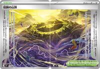 Legendary Summit [Set of 2]