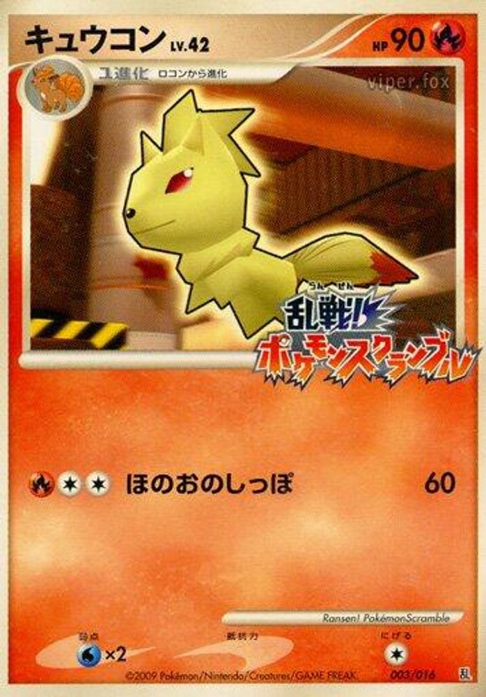 Ninetales