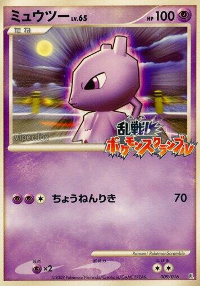 Mewtwo