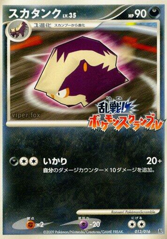 Skuntank