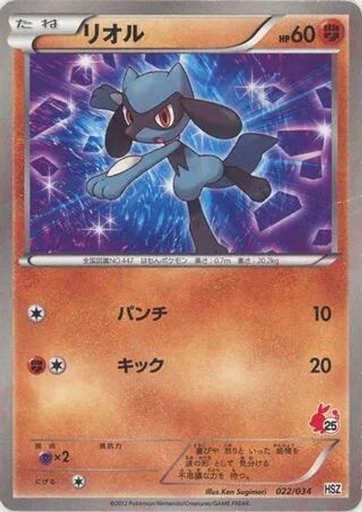 Riolu