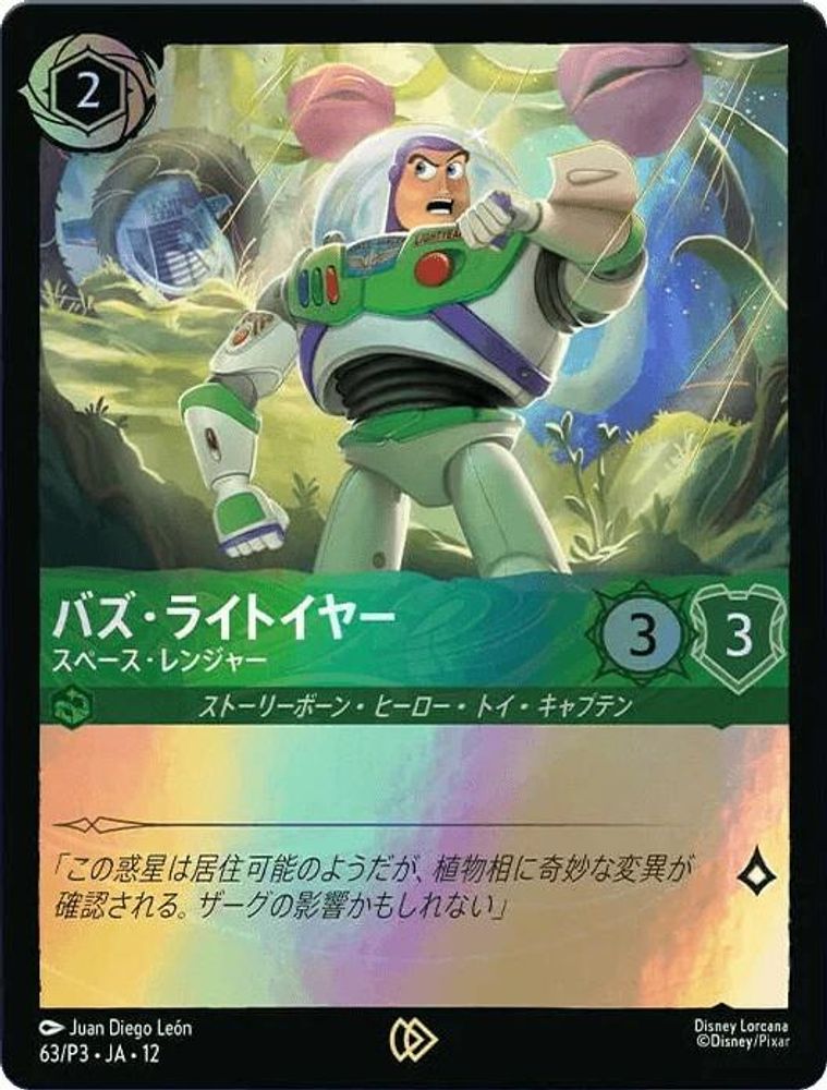 Buzz Lightyear - Space Ranger (JP Exclusive)
