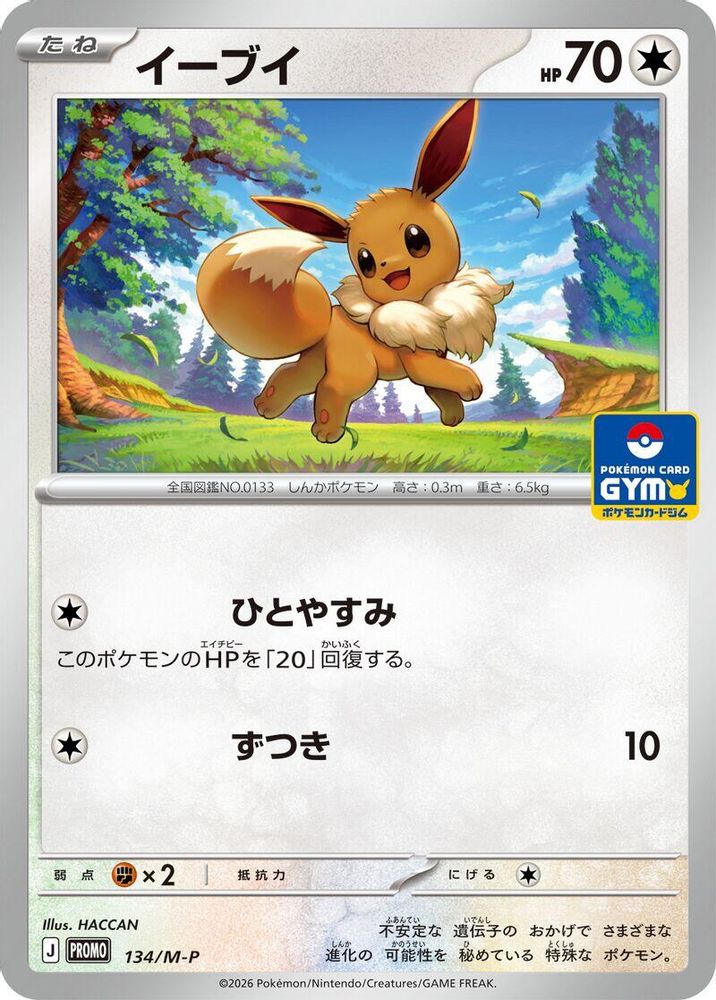 Eevee