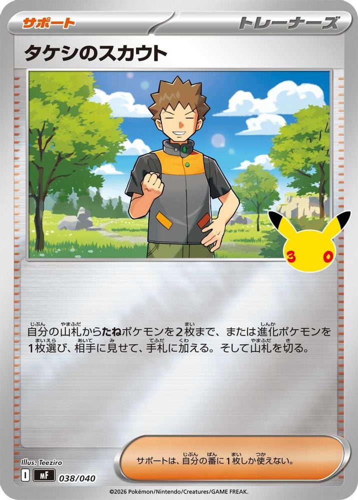 Brock's Scouting