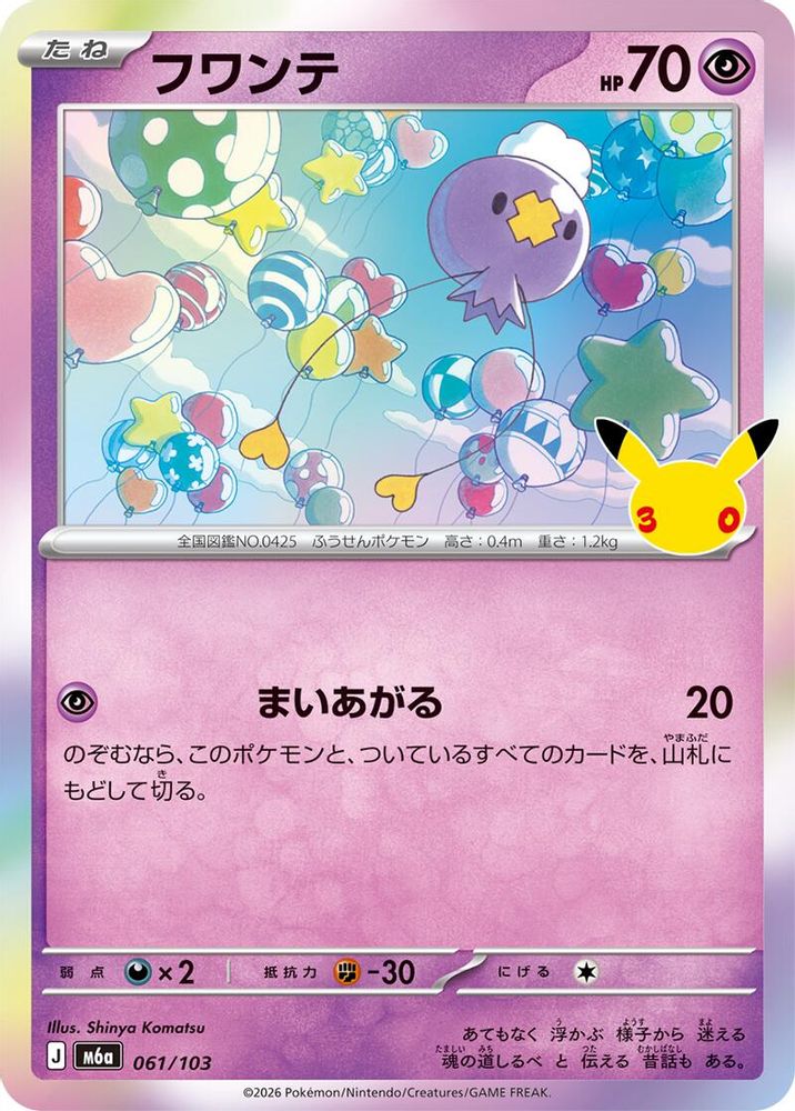 Drifloon