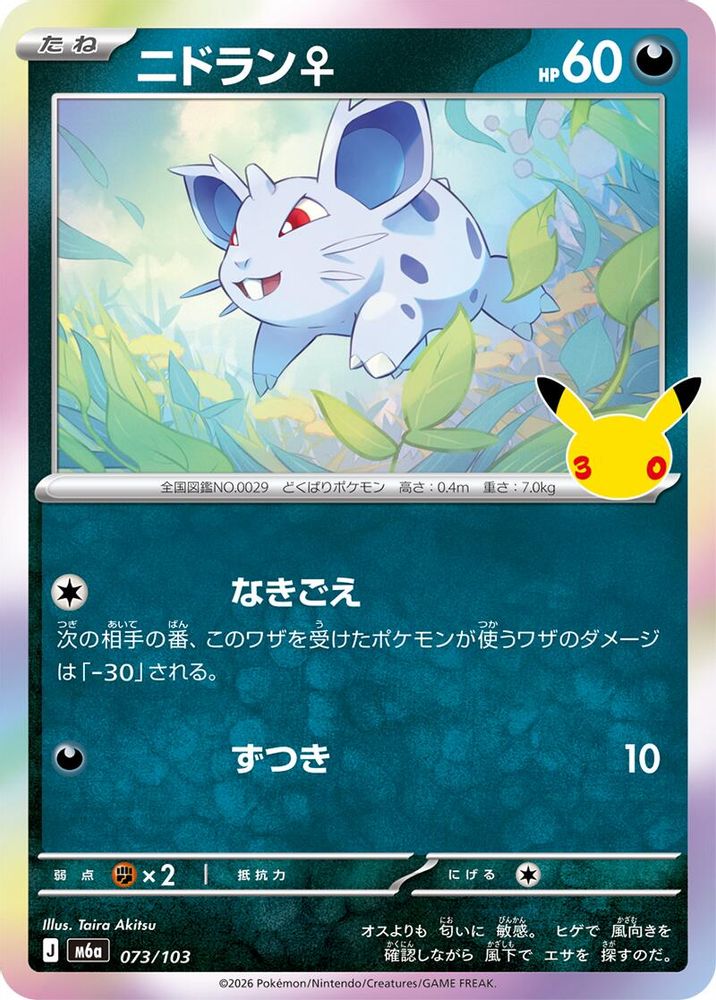 Nidoran