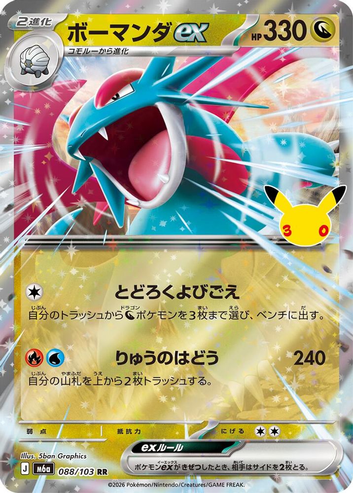 Salamence ex