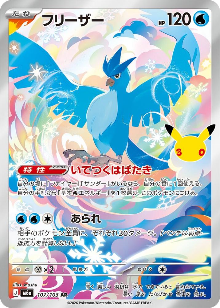 Articuno