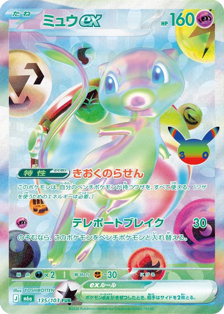 Mew ex