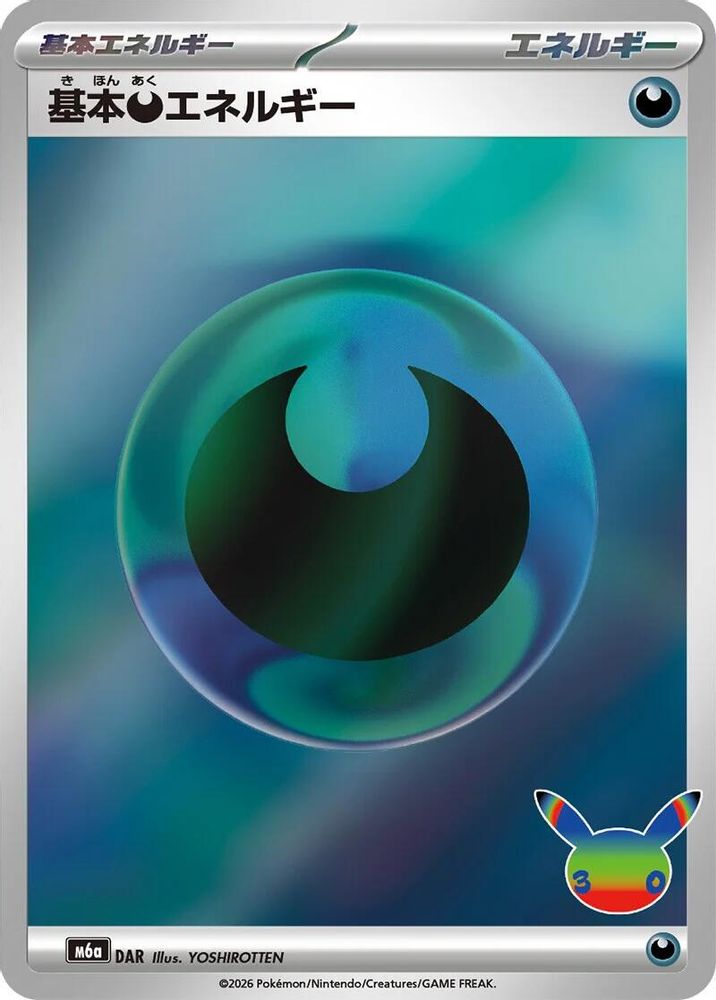 Basic Darkness Energy