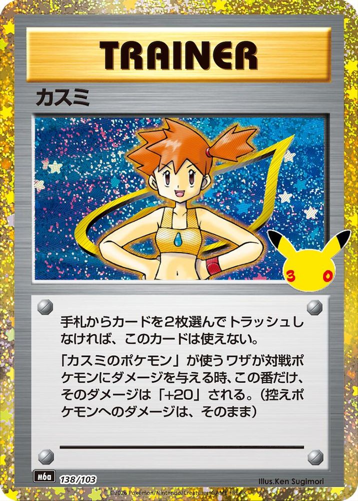Misty