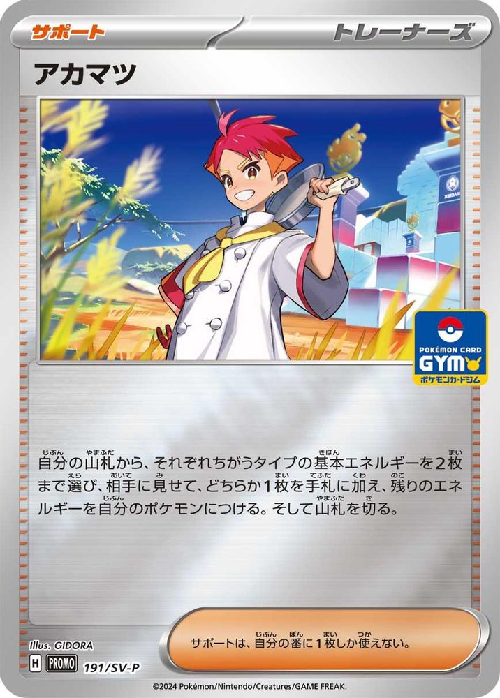 Crispin - 191/SV-P (GYM)