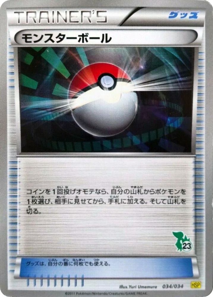 Poke Ball - 034/034, Standard, front