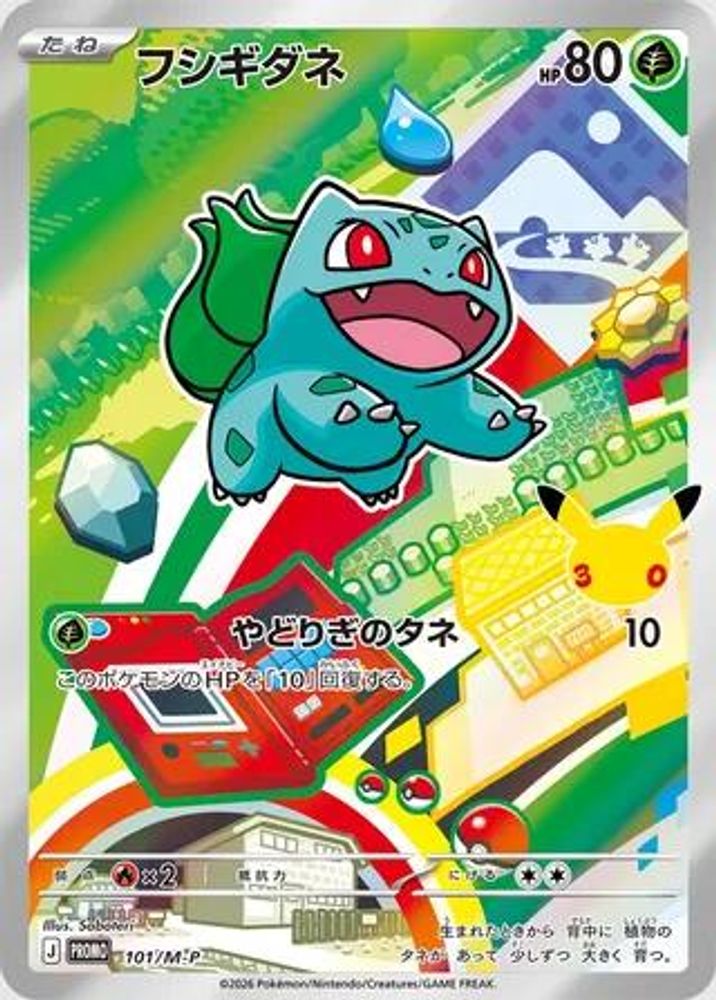Bulbasaur