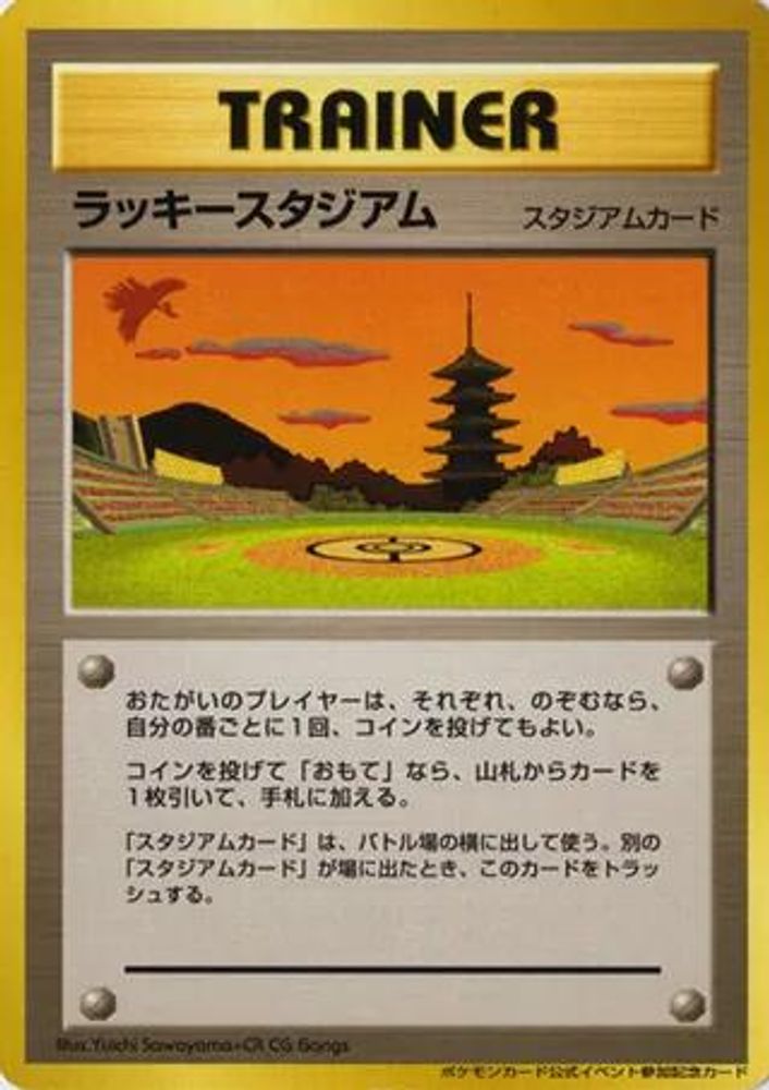 Lucky Stadium (2000 World Challenge Summer - Kansai), Standard, front