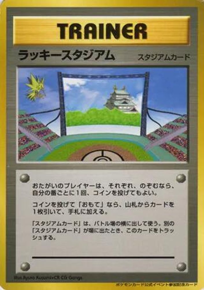 Lucky Stadium (2000 World Challenge Summer - Chubu), Standard, front