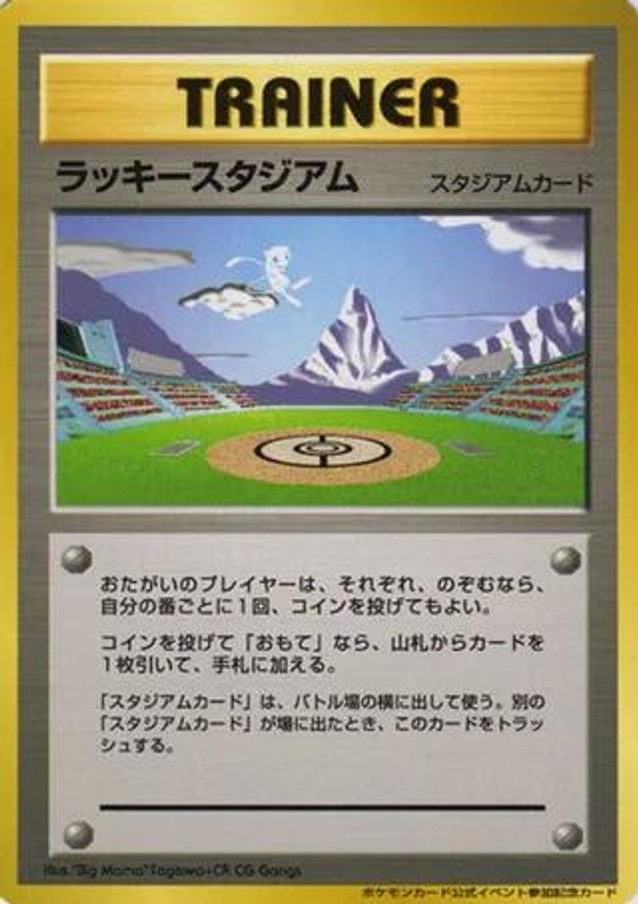 Lucky Stadium (2000 World Challenge Summer - Hokushinetsu), Standard, front